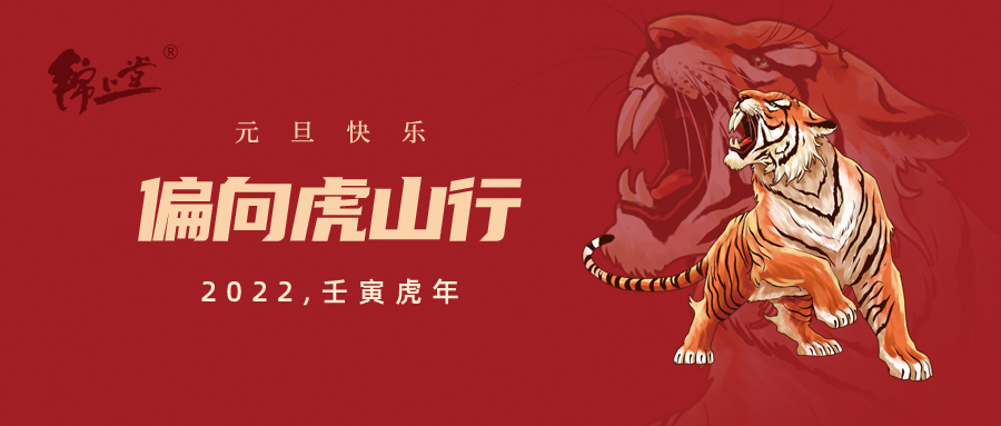 2022，元旦快樂 丨 更新自己，從【心】出發(fā)！